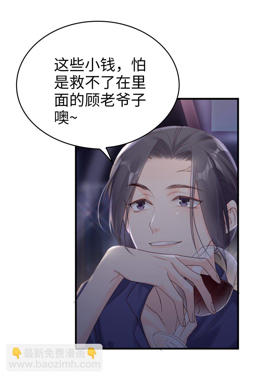 《裴宝》01 没人可以伤害你 第8页