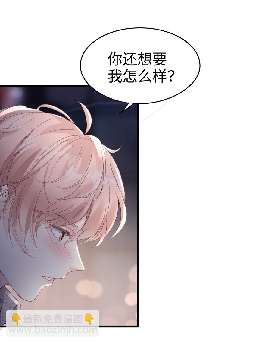 《裴宝》01 没人可以伤害你 第9页