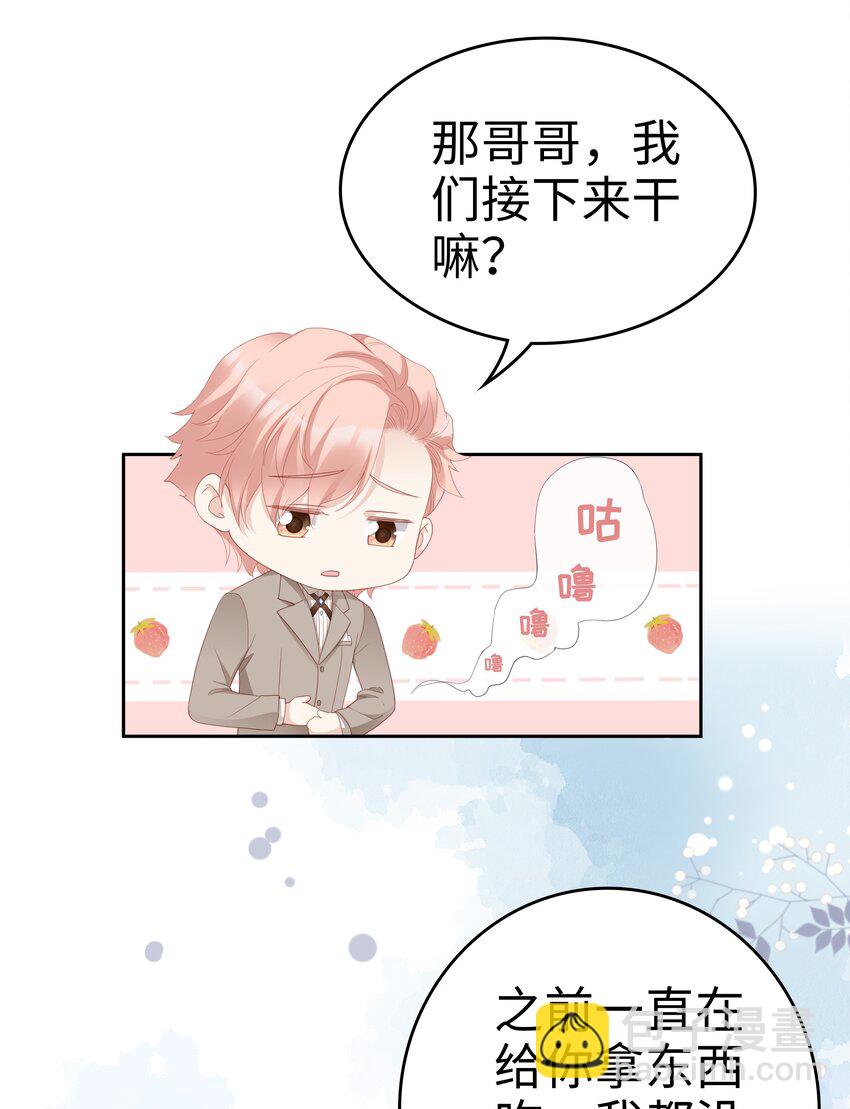 《裴宝》04 你想怎么报答我 第14页