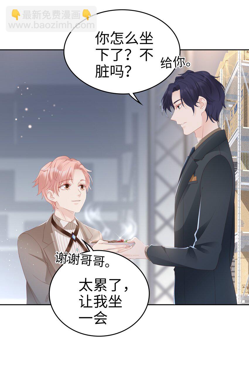 《裴宝》04 你想怎么报答我 第20页