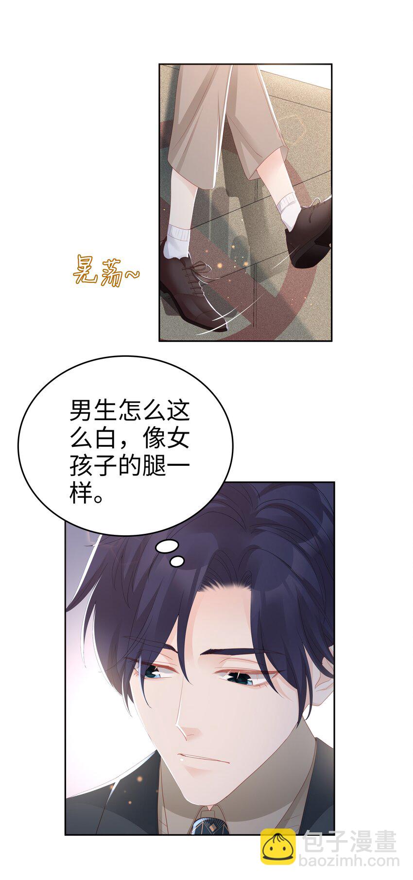 《裴宝》04 你想怎么报答我 第23页