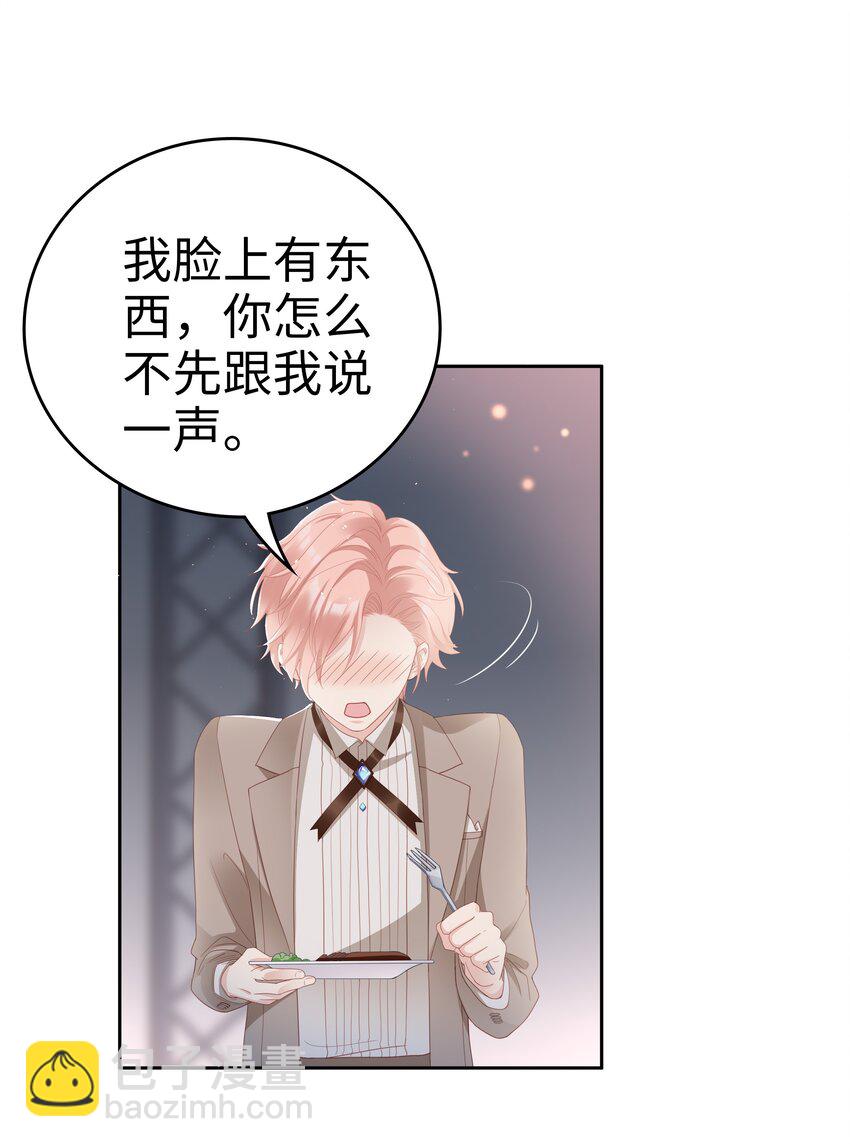 《裴宝》04 你想怎么报答我 第28页