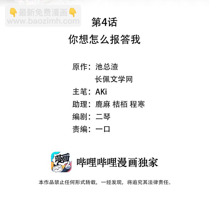 《裴宝》04 你想怎么报答我 第2页