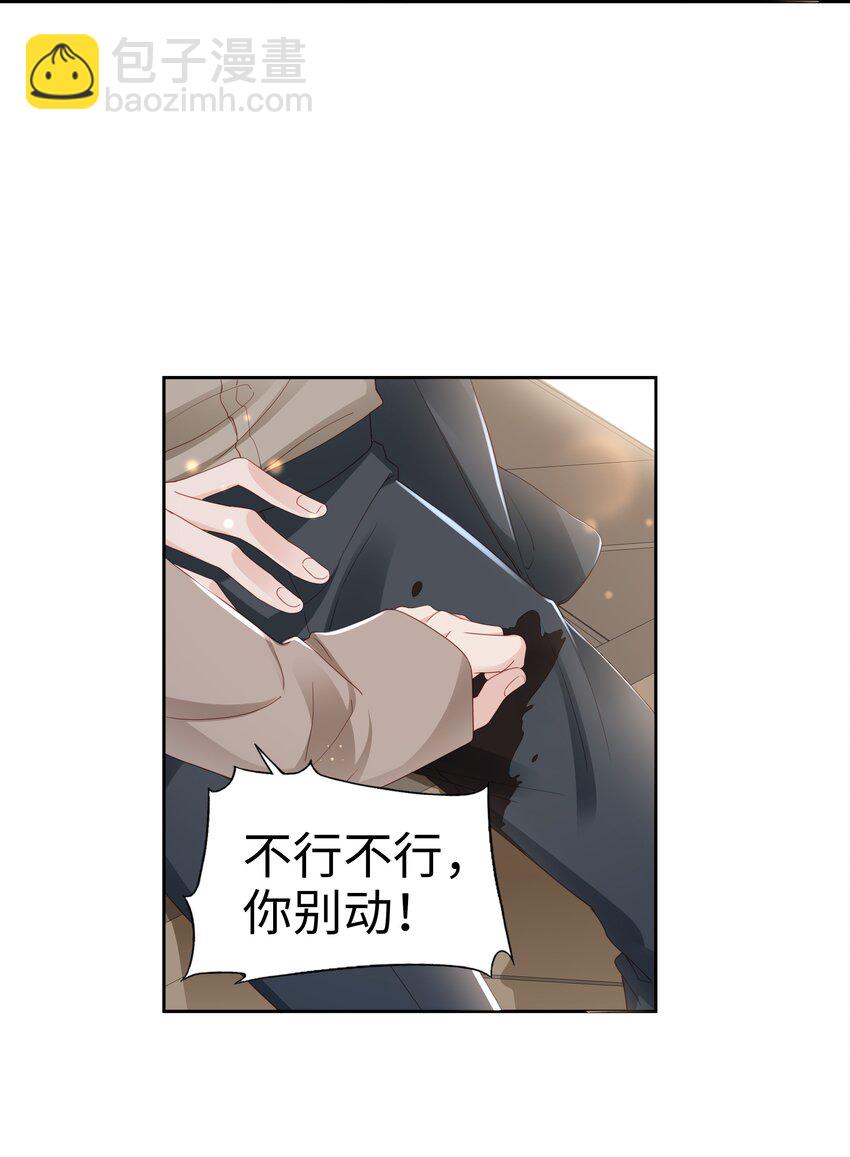 《裴宝》04 你想怎么报答我 第34页
