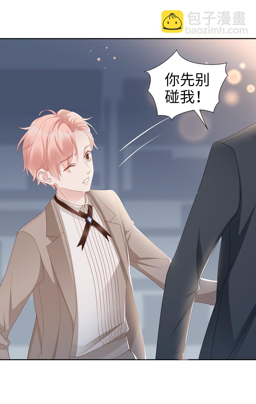 《裴宝》04 你想怎么报答我 第37页