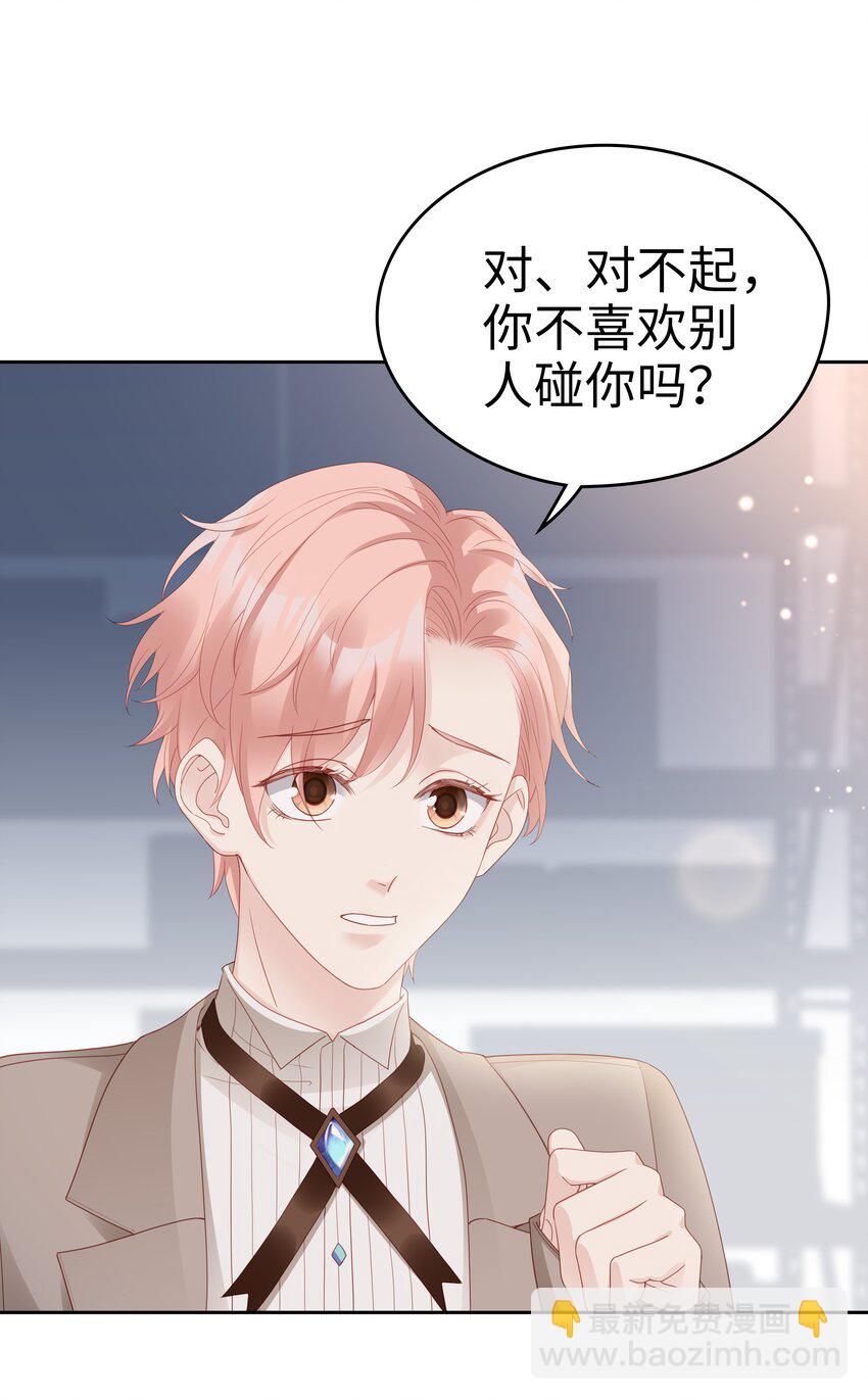 《裴宝》04 你想怎么报答我 第38页