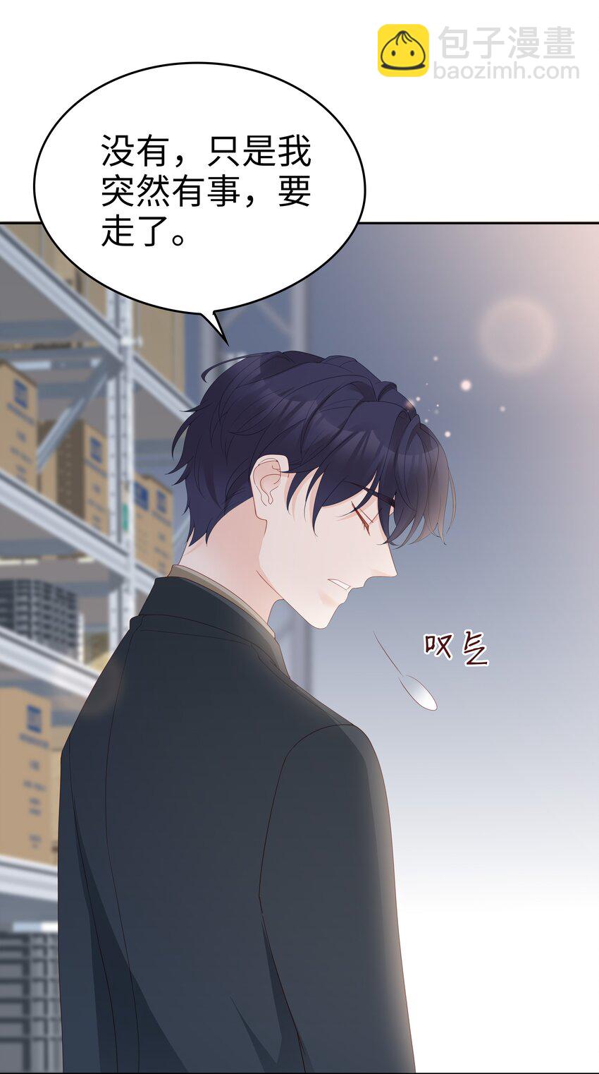 《裴宝》04 你想怎么报答我 第39页