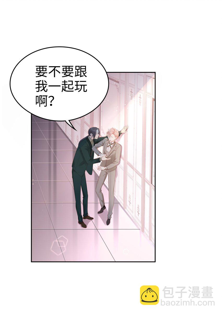 《裴宝》04 你想怎么报答我 第3页
