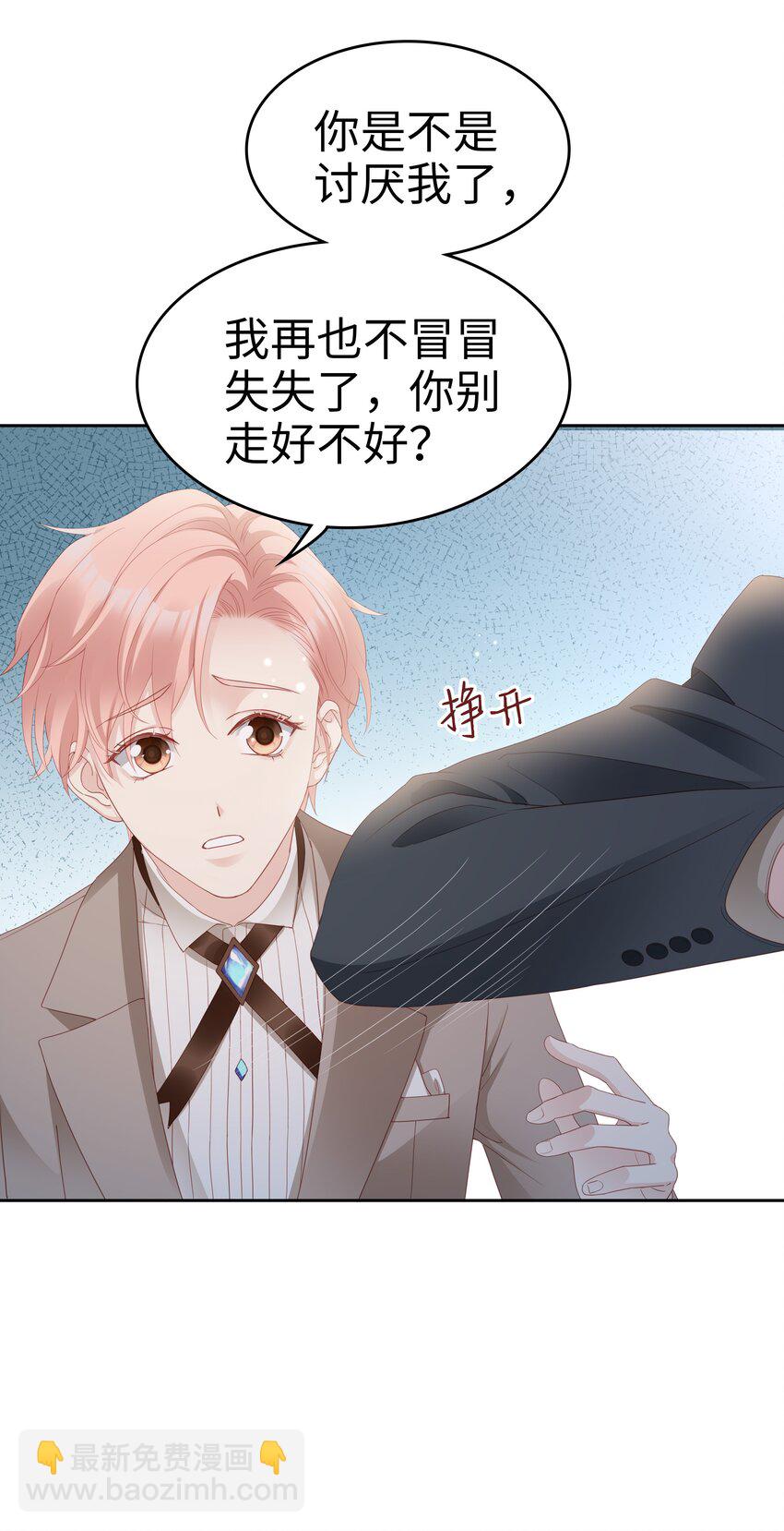 《裴宝》04 你想怎么报答我 第42页