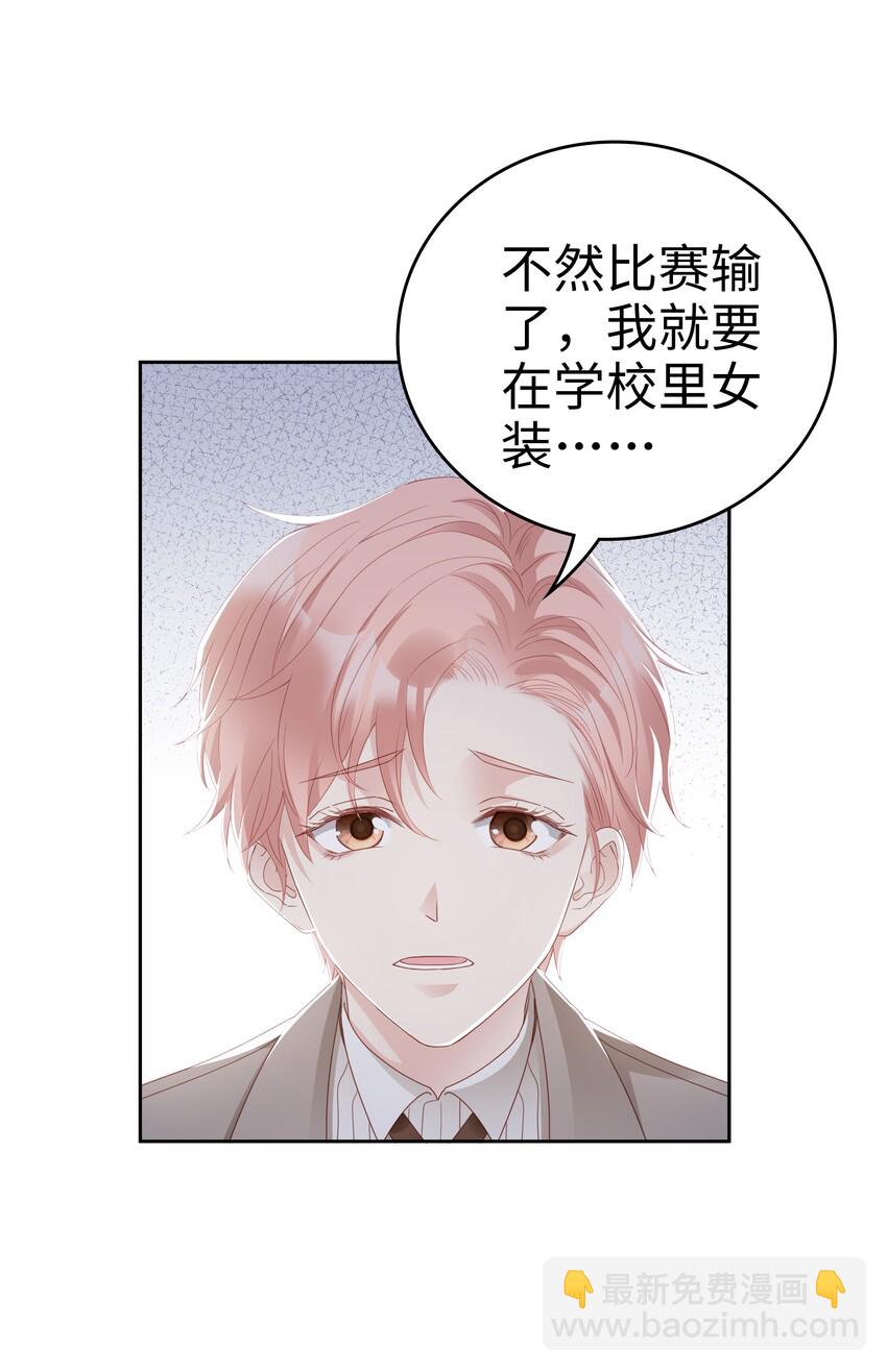 《裴宝》04 你想怎么报答我 第47页