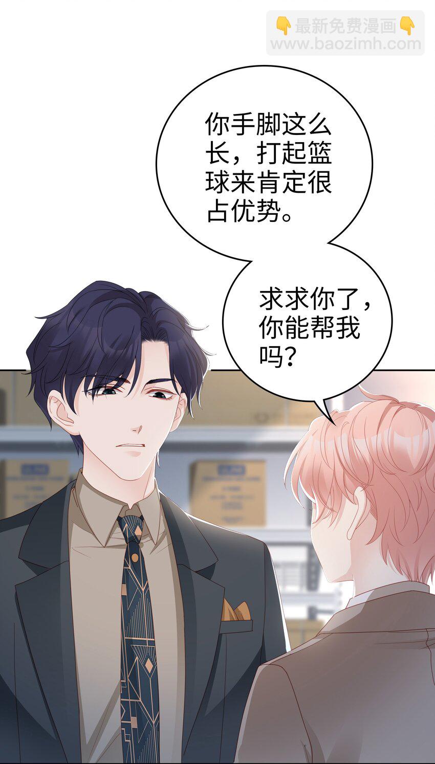 《裴宝》04 你想怎么报答我 第48页