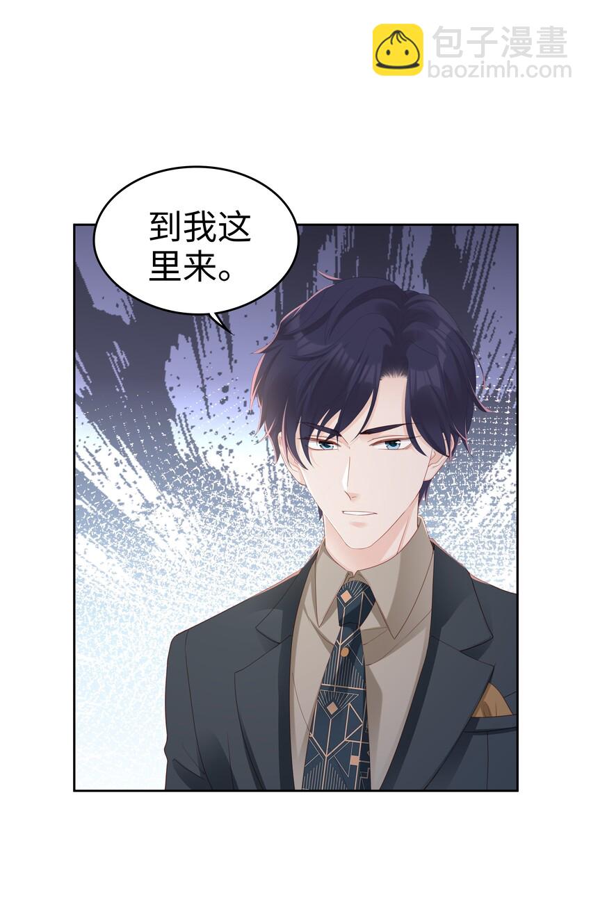 《裴宝》04 你想怎么报答我 第6页