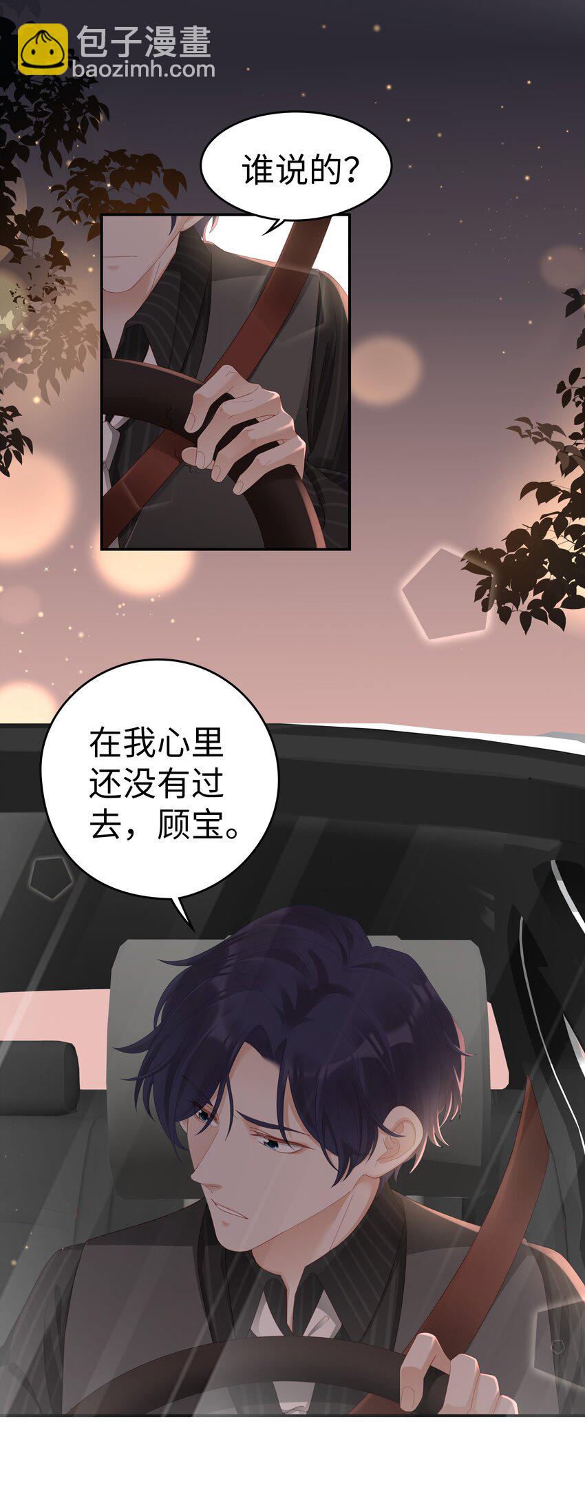 《裴宝》02 想要忘记的过去 第13页