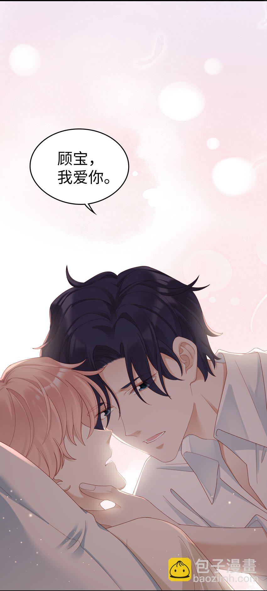 《裴宝》02 想要忘记的过去 第23页