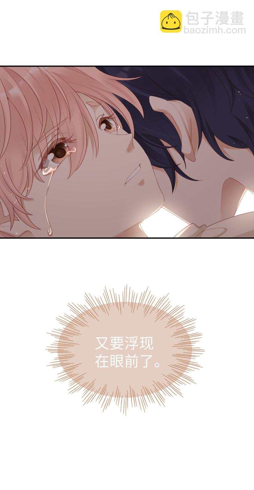 《裴宝》02 想要忘记的过去 第25页
