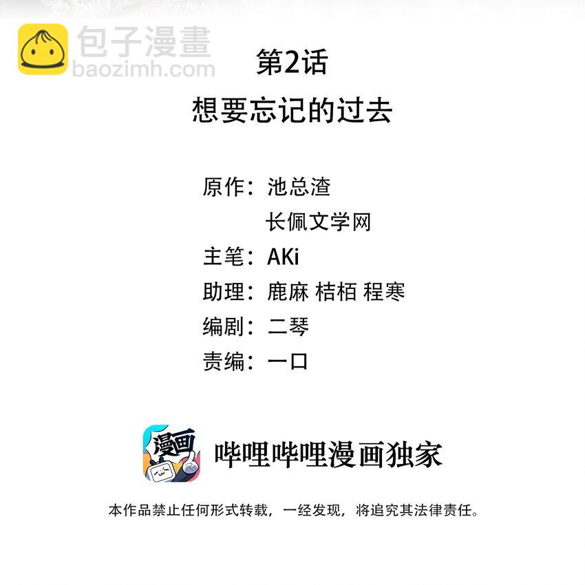 《裴宝》02 想要忘记的过去 第2页