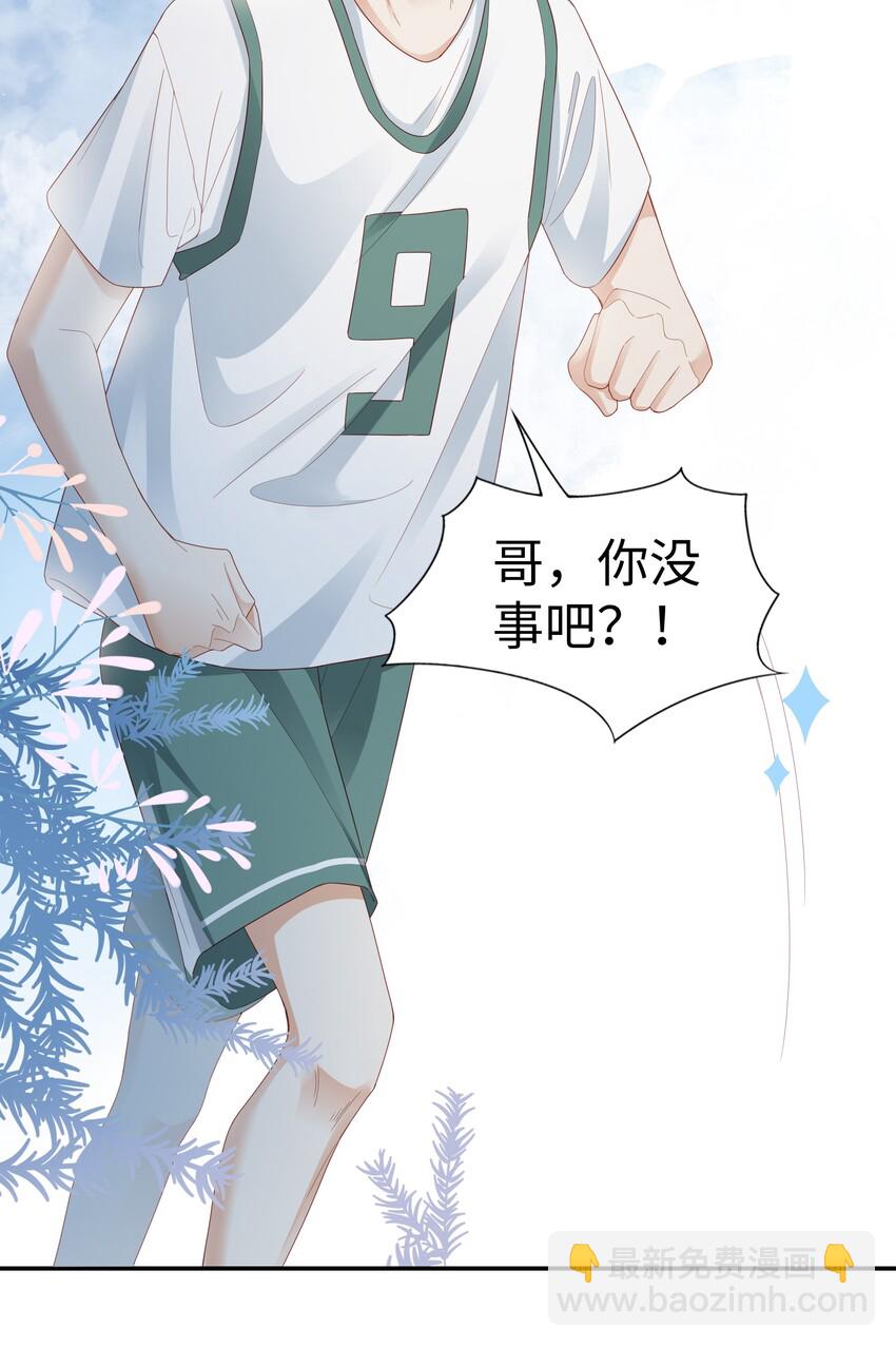 《裴宝》02 想要忘记的过去 第30页