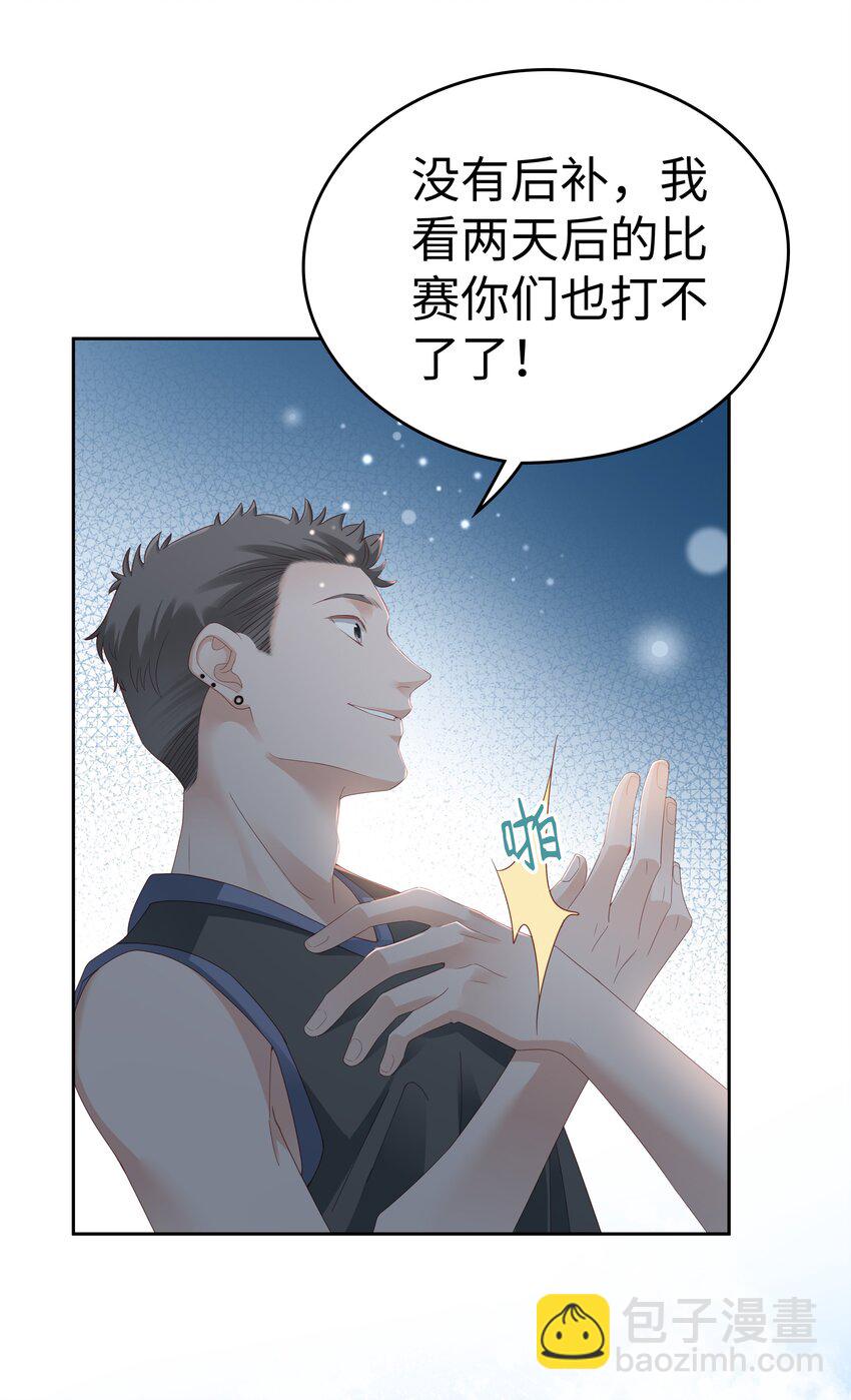 《裴宝》02 想要忘记的过去 第35页