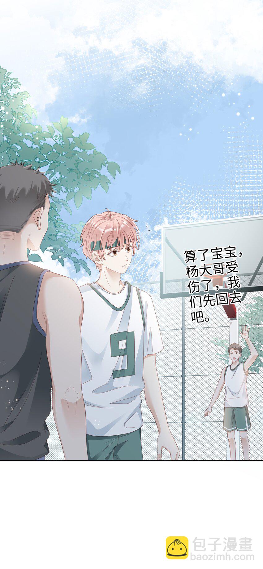 《裴宝》02 想要忘记的过去 第36页