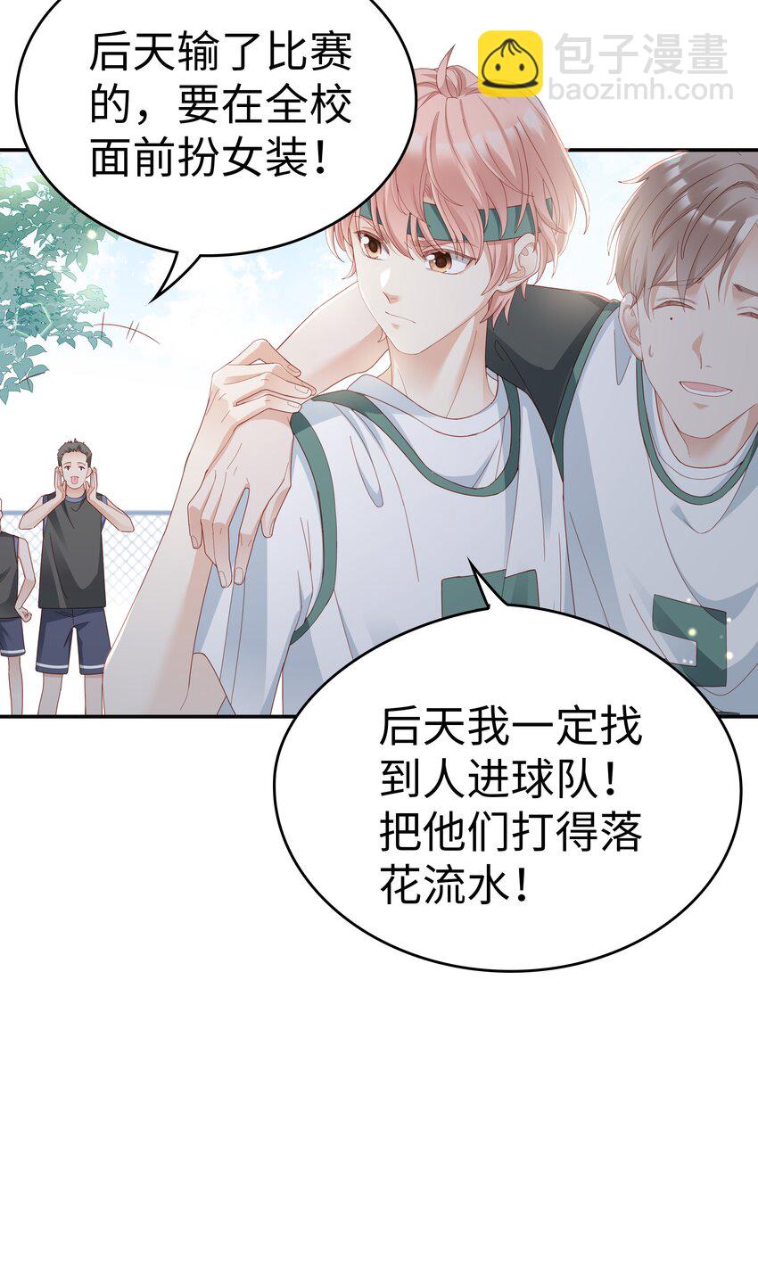 《裴宝》02 想要忘记的过去 第39页