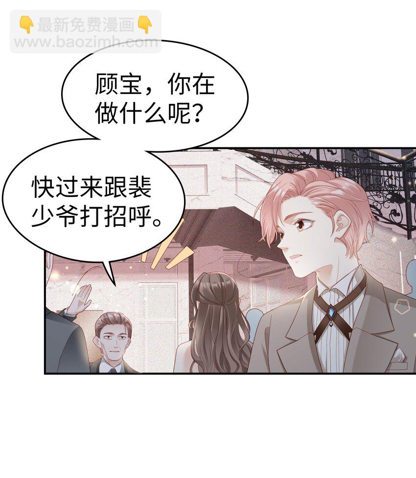 《裴宝》02 想要忘记的过去 第42页