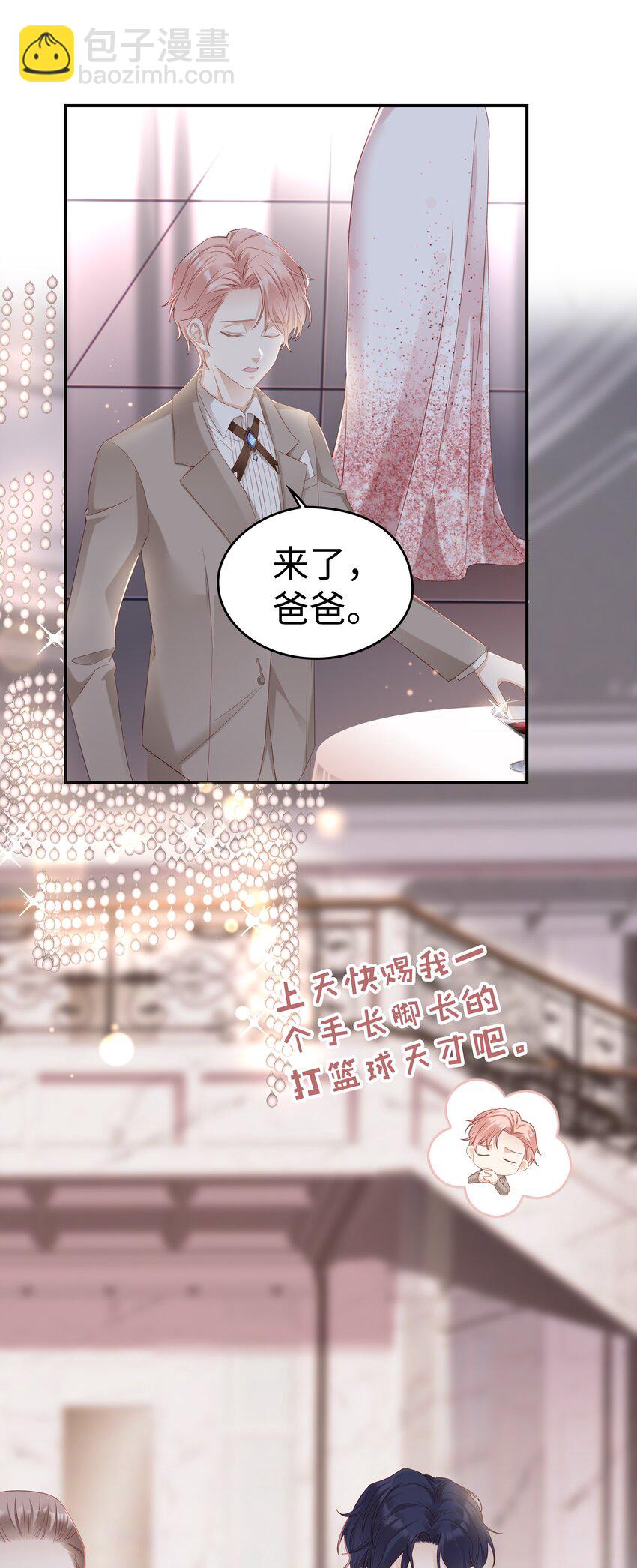 《裴宝》02 想要忘记的过去 第43页