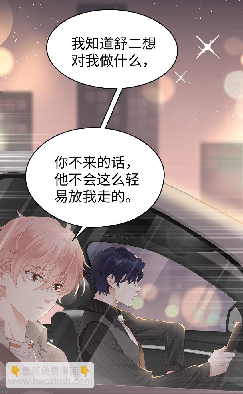 《裴宝》02 想要忘记的过去 第5页
