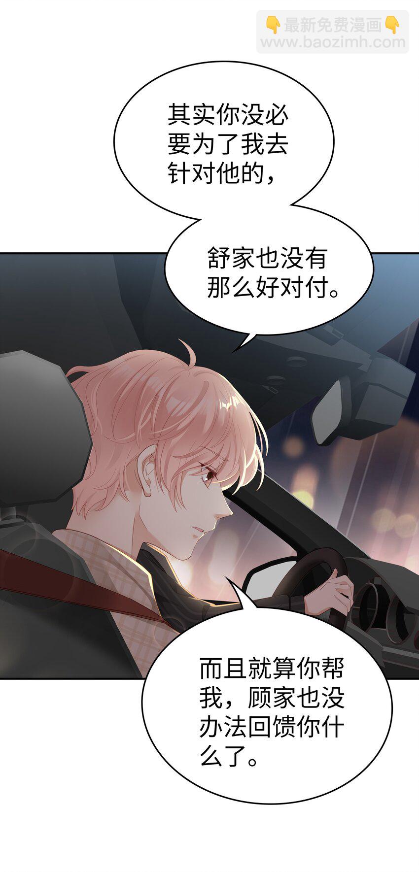 《裴宝》02 想要忘记的过去 第7页