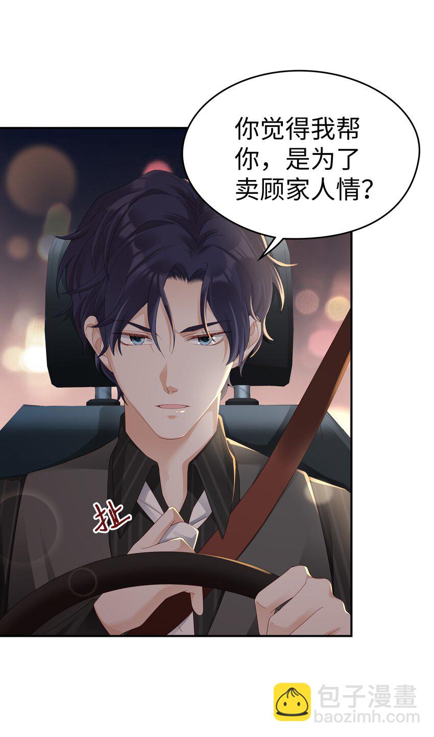 《裴宝》02 想要忘记的过去 第8页