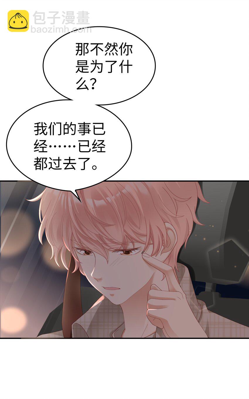 《裴宝》02 想要忘记的过去 第9页