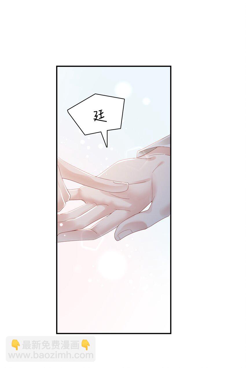 《裴宝》03 宝贝的宝 第10页