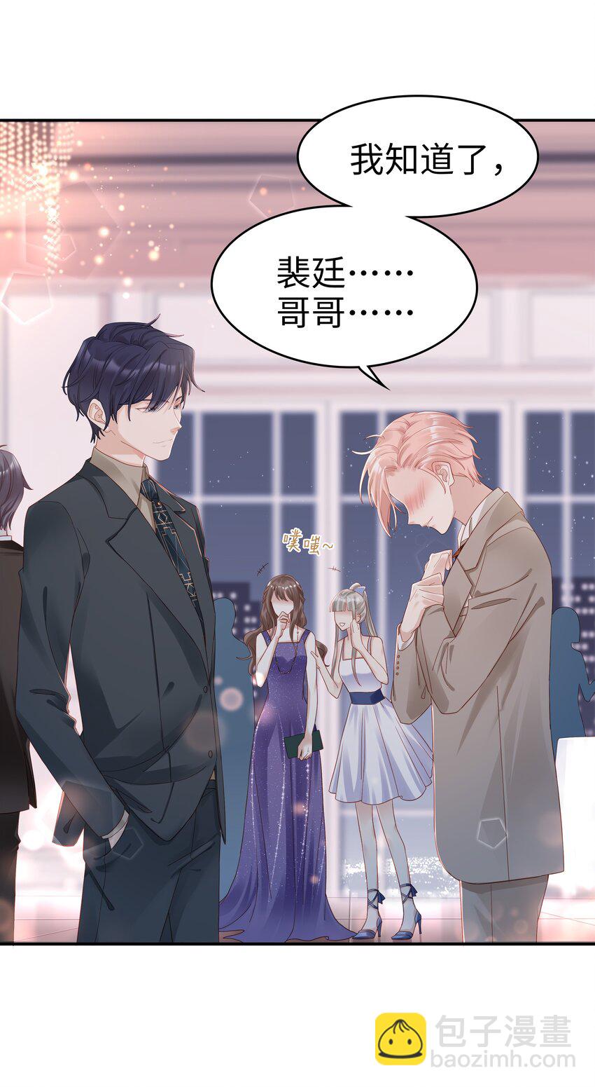 《裴宝》03 宝贝的宝 第12页