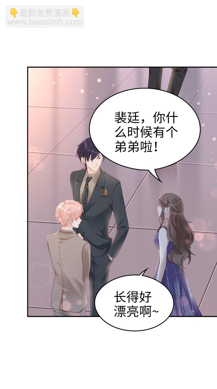 《裴宝》03 宝贝的宝 第13页