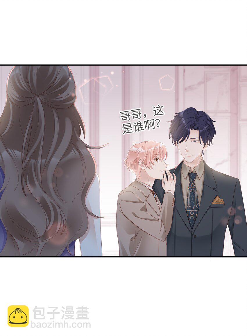 《裴宝》03 宝贝的宝 第14页
