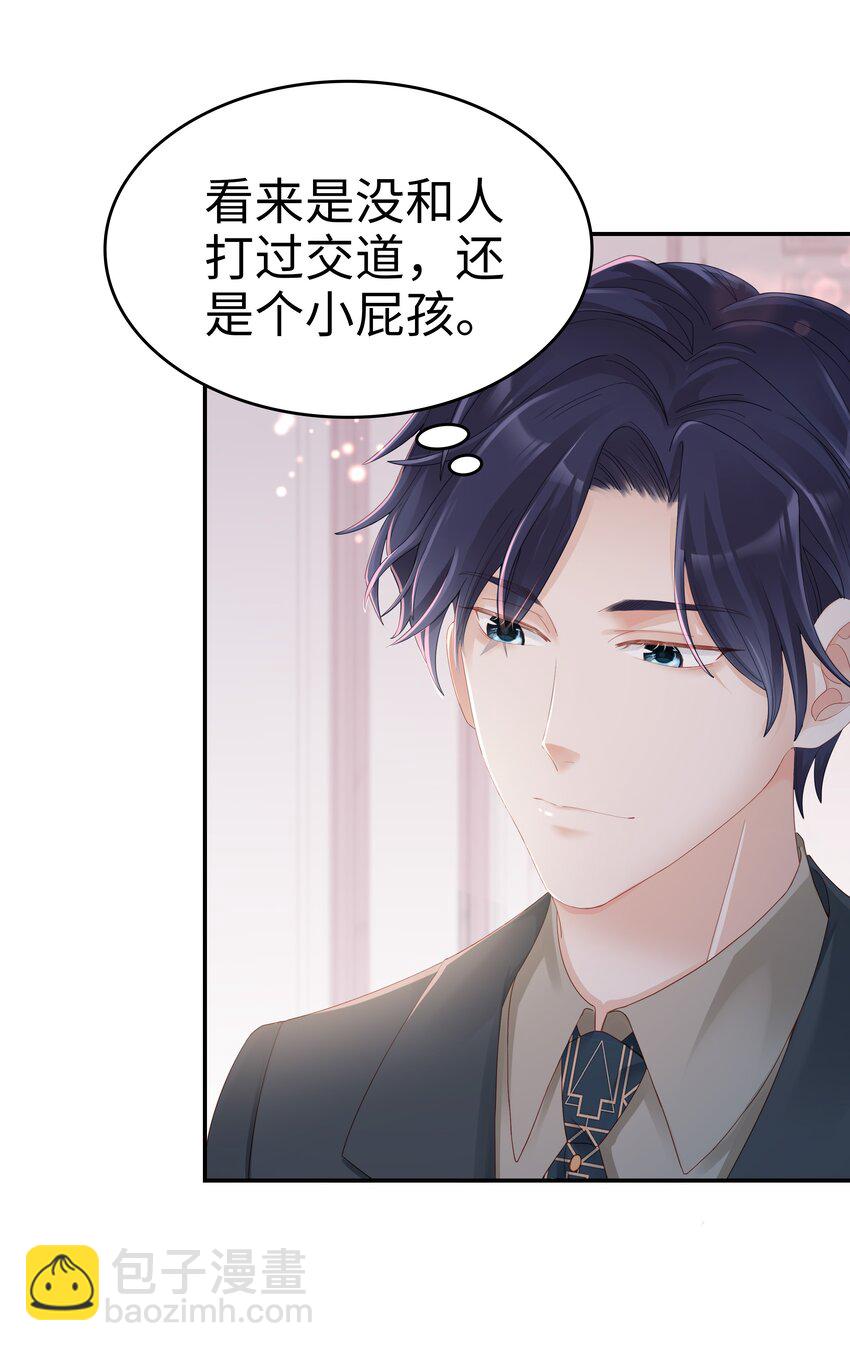 《裴宝》03 宝贝的宝 第15页