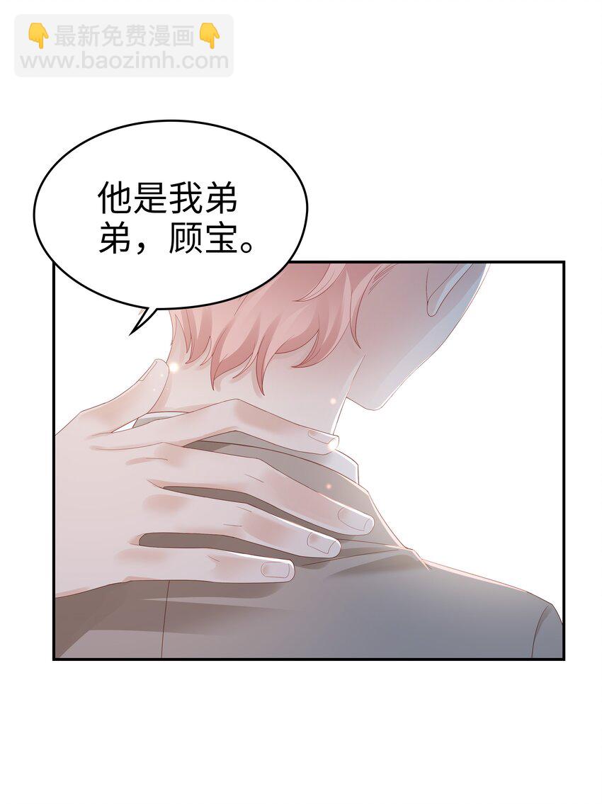 《裴宝》03 宝贝的宝 第16页