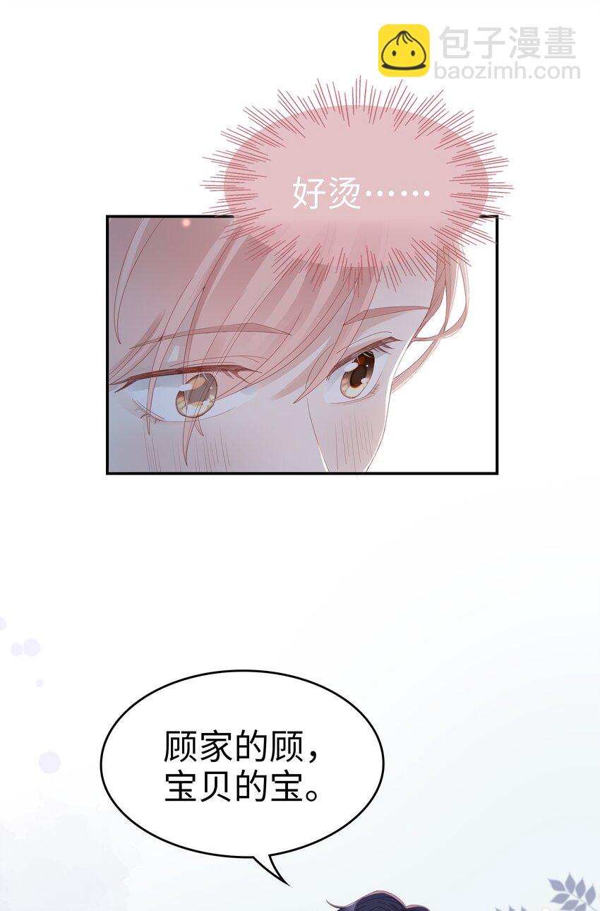 《裴宝》03 宝贝的宝 第17页