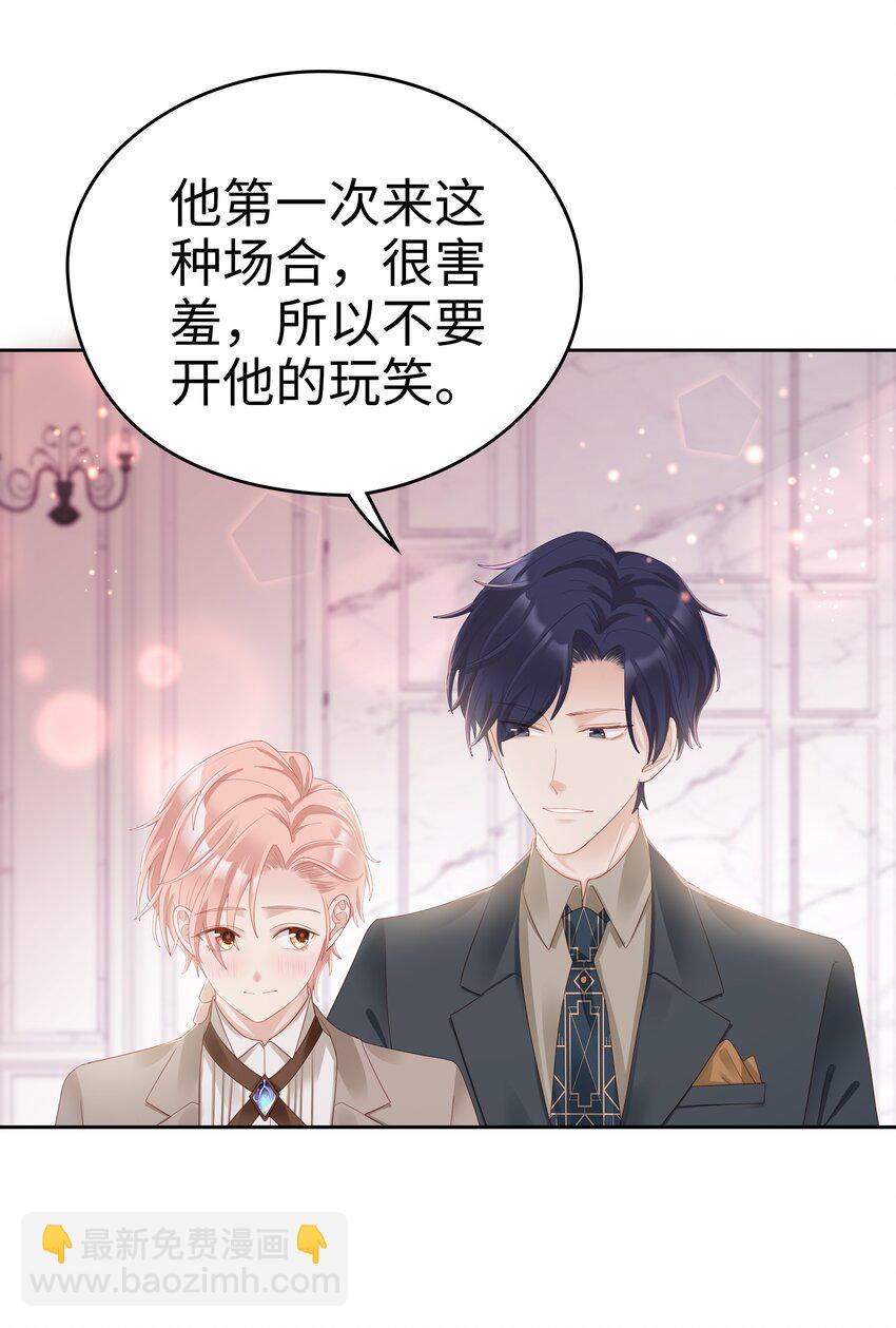 《裴宝》03 宝贝的宝 第19页