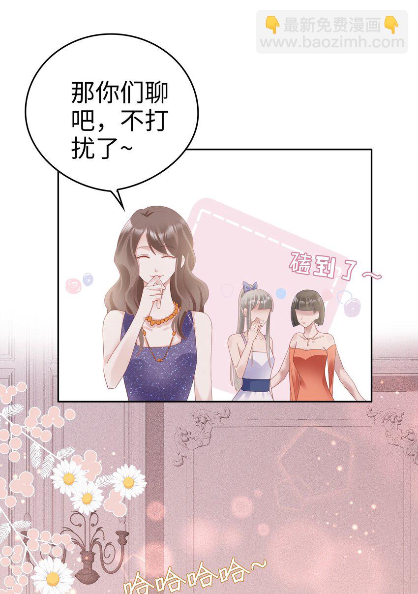 《裴宝》03 宝贝的宝 第22页