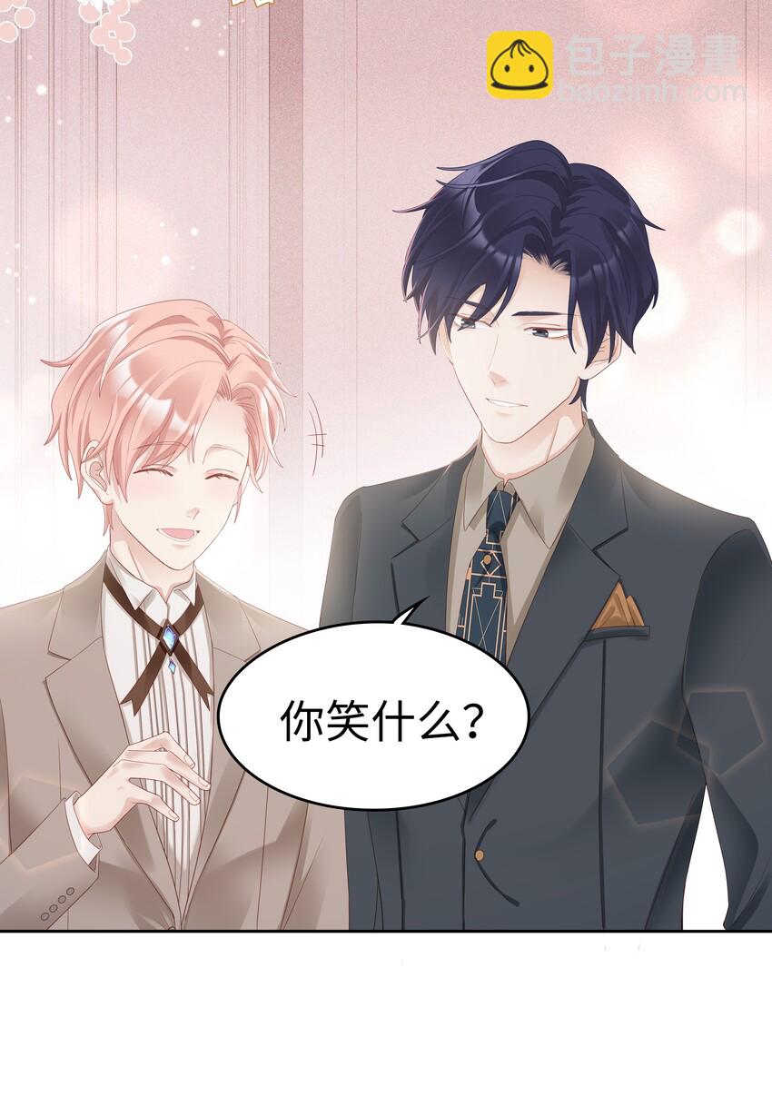 《裴宝》03 宝贝的宝 第23页