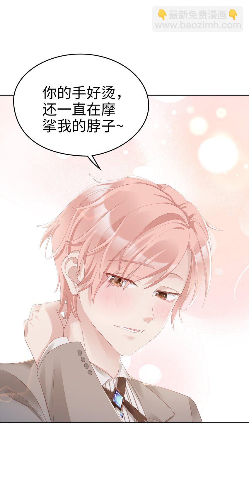 《裴宝》03 宝贝的宝 第24页