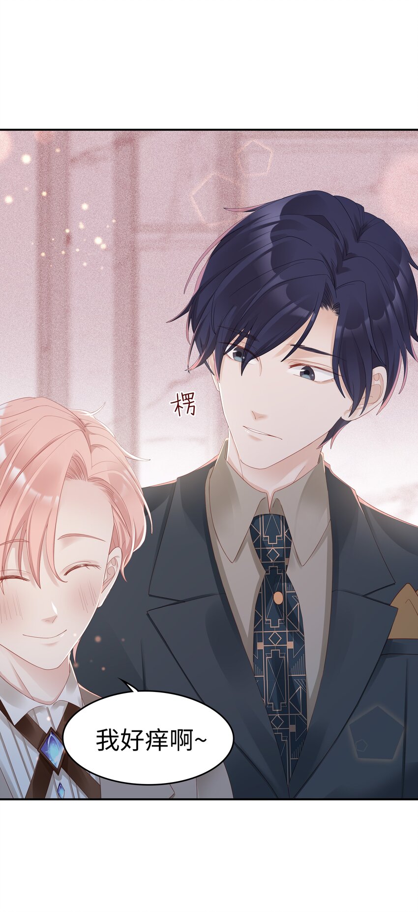 《裴宝》03 宝贝的宝 第25页