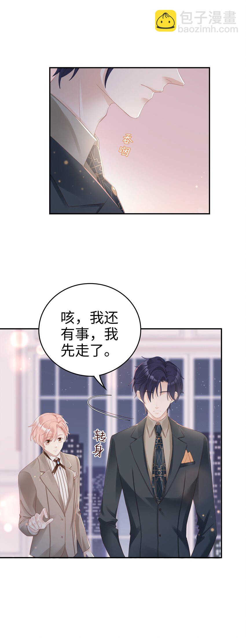 《裴宝》03 宝贝的宝 第26页