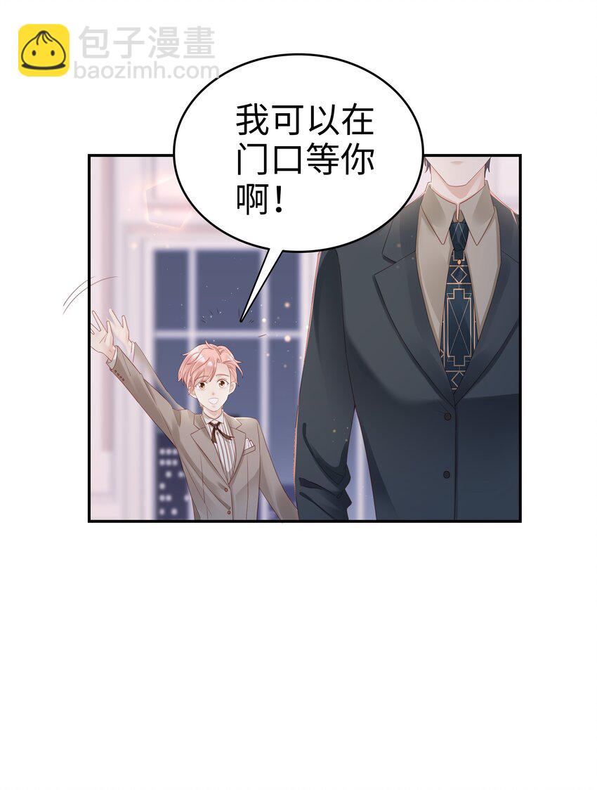 《裴宝》03 宝贝的宝 第28页