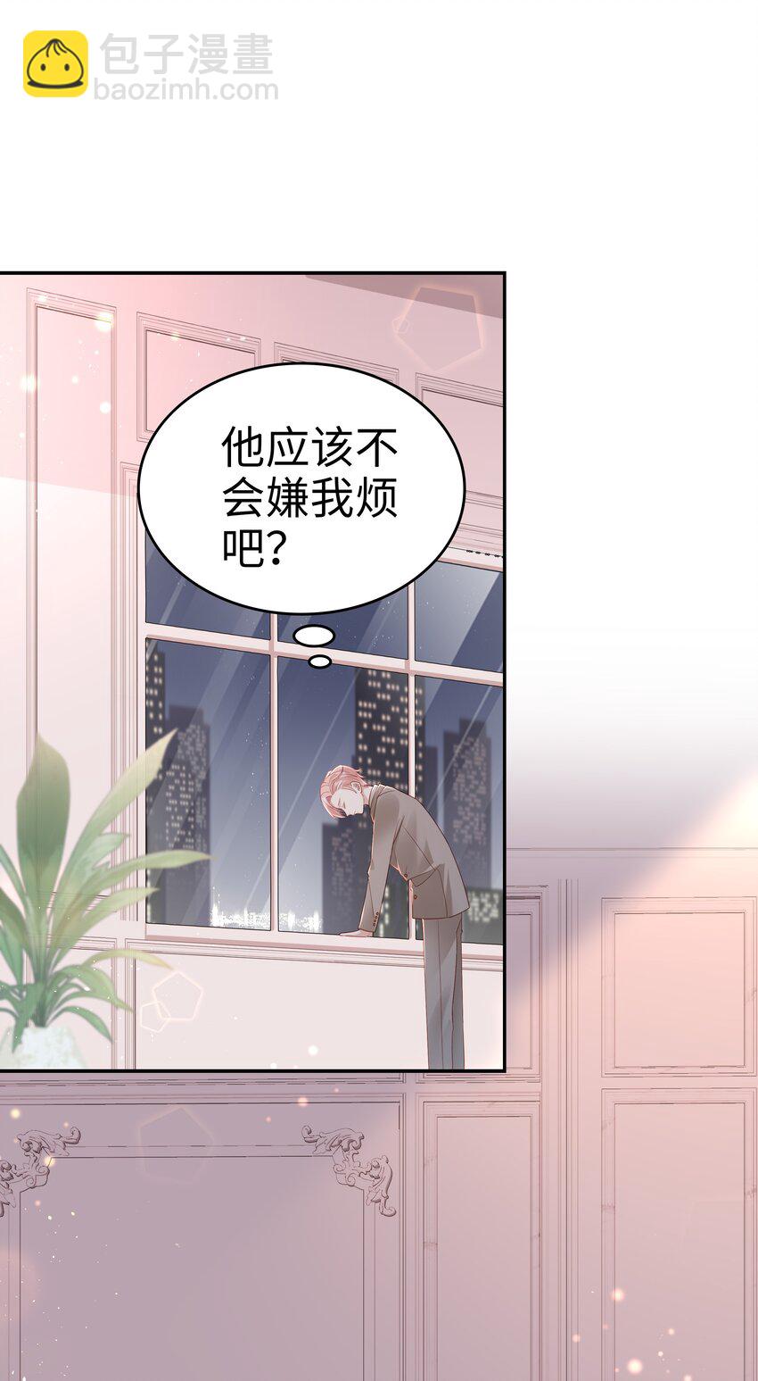 《裴宝》03 宝贝的宝 第29页
