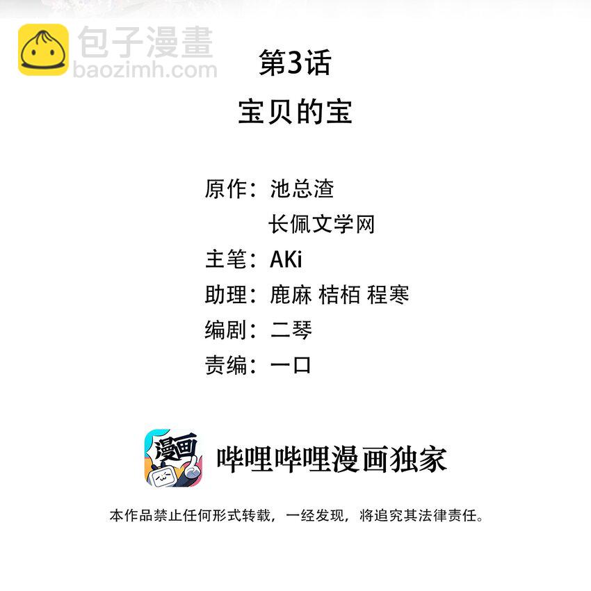 《裴宝》03 宝贝的宝 第2页