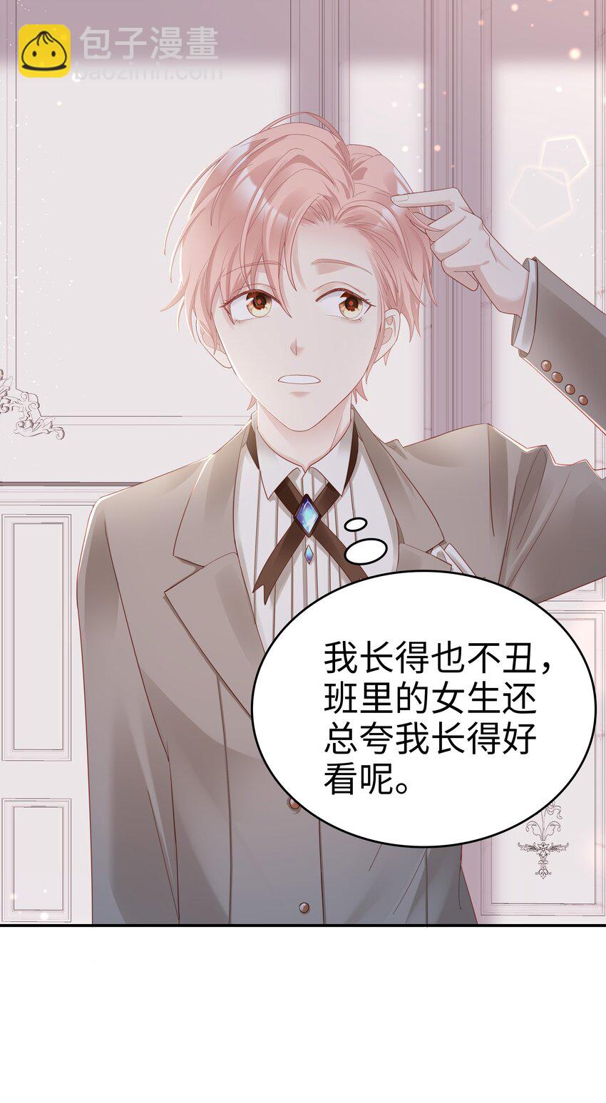 《裴宝》03 宝贝的宝 第30页