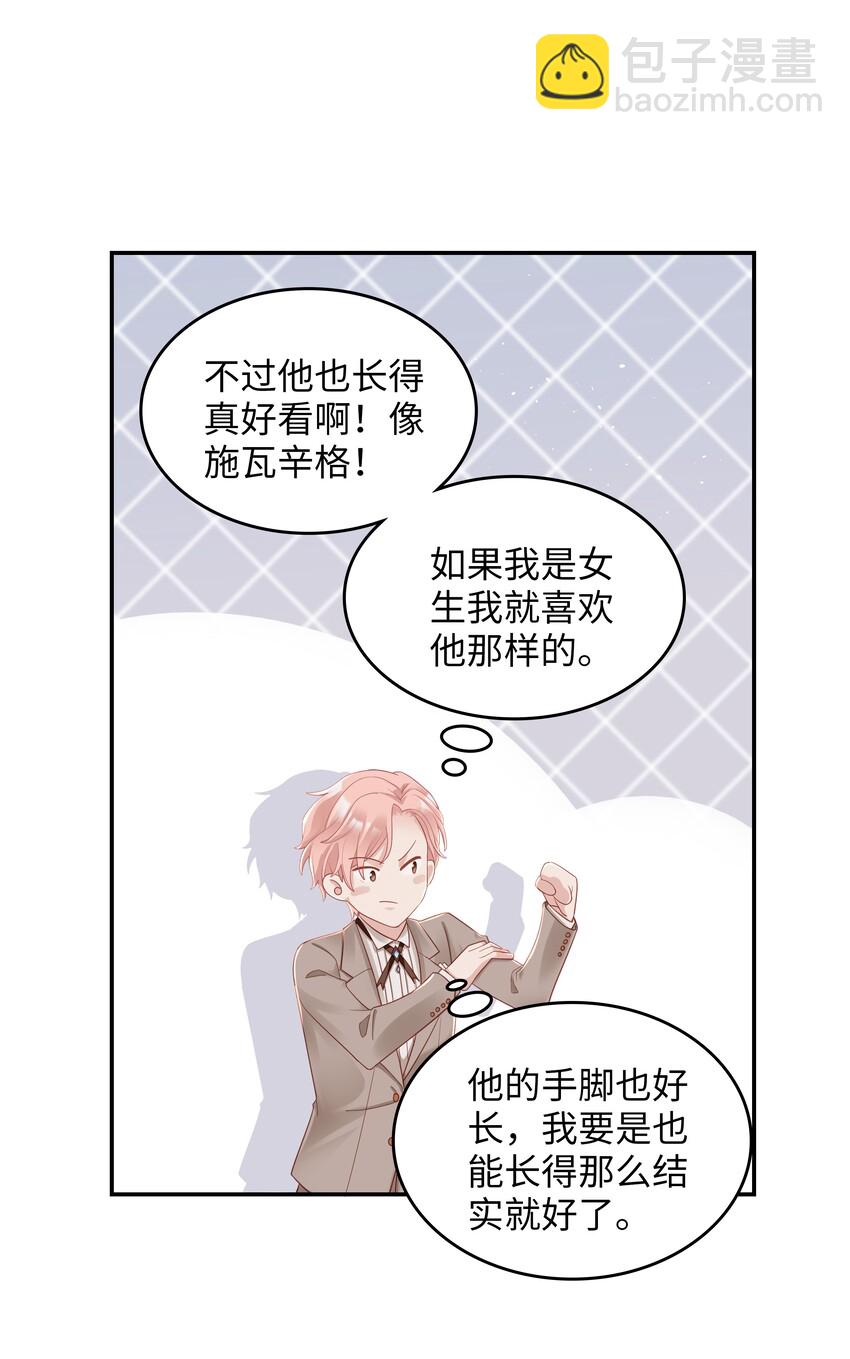 《裴宝》03 宝贝的宝 第31页