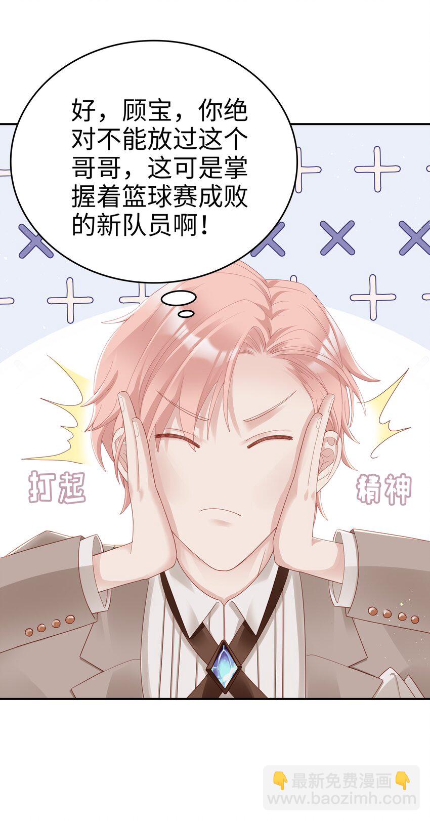 《裴宝》03 宝贝的宝 第32页