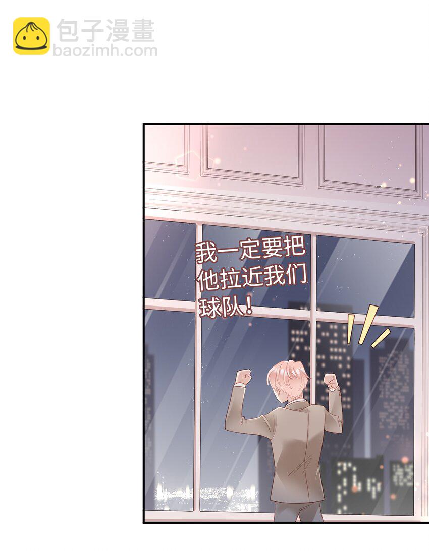 《裴宝》03 宝贝的宝 第33页